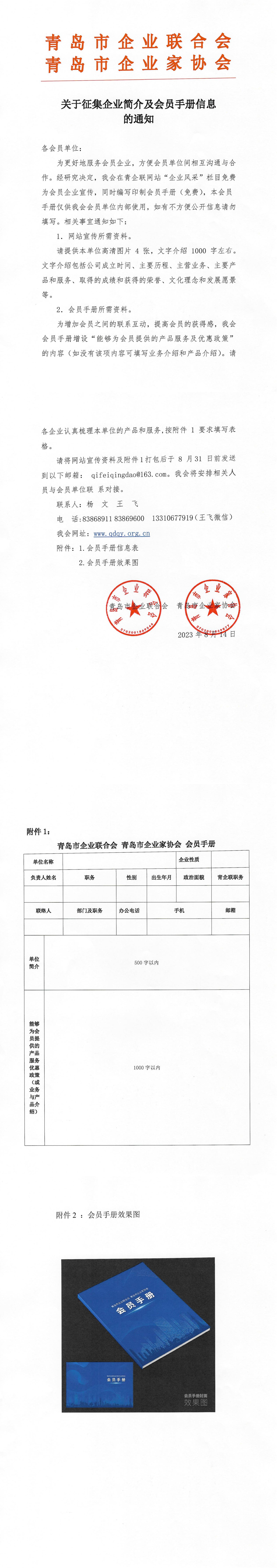 關(guān)于征集企業(yè)簡(jiǎn)介及會(huì)員手冊(cè)信息的通知_00(4)(1).jpg